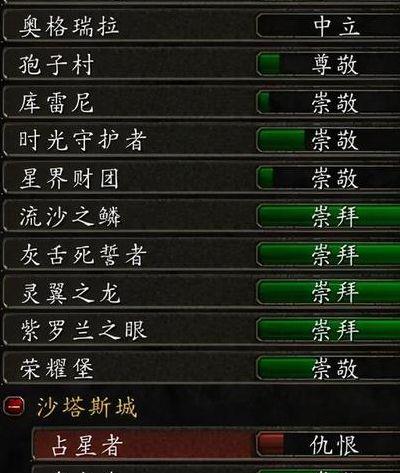 mop声望攻略（tbc p1 声望）