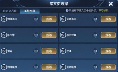 ​王者荣耀：系统方案的8套铭文，有几套是你常用的？我只用两套
