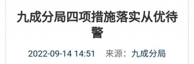 ​从优待警，这些地方做法值得学习推广