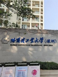 ​哈尔滨工业大学（深圳）24录取解析：顶尖专业分数线与就业全攻略