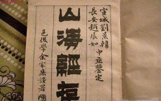 山海经史前文明