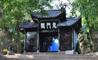 ​鬼门闭：传闻地府九泉的一个闭隘（比方恶毒的场合）