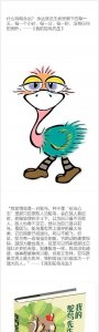 吐血强推：《我的鸵鸟先生》：鸵鸟虽然没有翅膀，但从未放弃奔跑