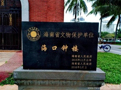 ​海口标志性建筑~海口钟楼