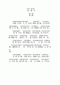 ​曹操短歌行原文及译文（曹操短歌行原文及译文介绍）