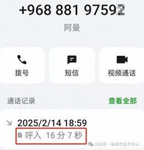 ​榆林一女子接听陌生电话，16分钟内被骗走9.9万元