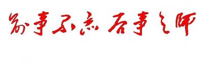 ​勿忘国耻奋发图强壁纸 | 吾辈当自强 国家公祭日特辑（多图）
