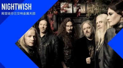 ​看见音乐人｜殿堂级芬兰天团 Nightwish成就交响金属的初代经典