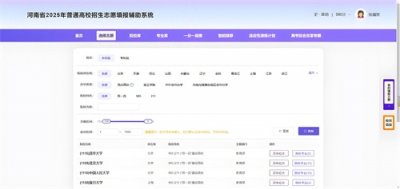 ​河南家长炸锅！填报系统竟能预判录取线？考生连夜卸载算命软件