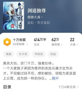 天妒英才，32岁网文界大神剑游太虚因病去世，曾写有剑道第一书