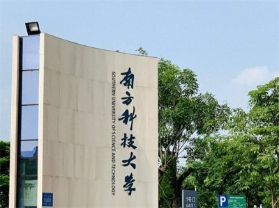 ​中国高教界的新星：南方科技大学