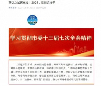 ​官宣！常州GDP突破万亿大关！