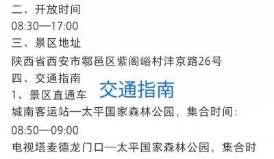 探索自然之美，莅临陕西太平国家森林公园