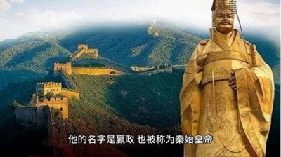 ​第一个皇帝秦始皇