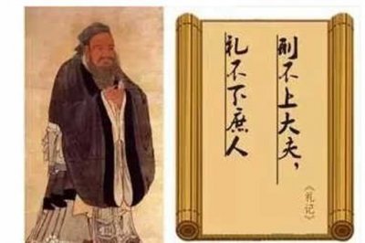 刑不上大夫礼不下庶人是什么意思，这句话出自哪里