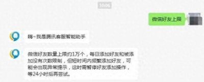 ​腾讯回应微信可以加多少人