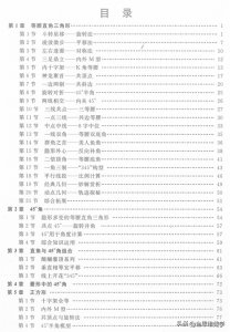 ​如何搞定45°角——7大专题助你一臂之力