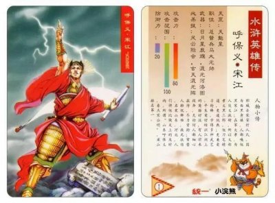 ​童年记忆—梁山108将—宋江