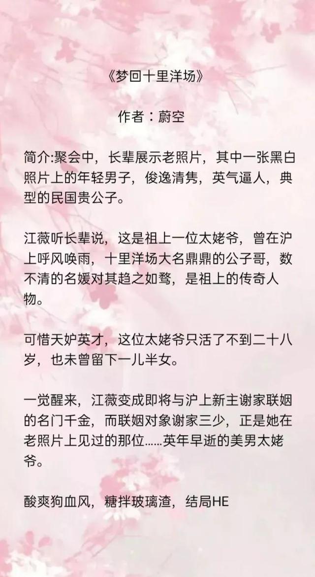 民国往事散文（民国文十二年故人戏媒妁之约梦回十里洋场）(3)