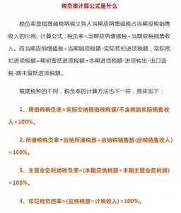 企业会因为税负率被约谈？2023年各行业税负率是多少，附税负率表