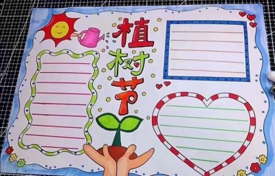 ​植树节手抄报好看又简单又没有字（这些手抄报快给孩子收藏吧）