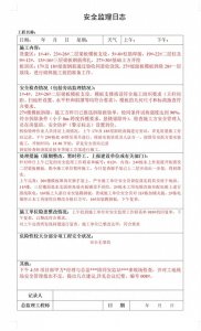 ​老监理带来的监理日志表格是真的牛，15套监理日志范本内容全面！