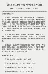 ​阿拉德之怒还是关服了，全服玩家集体送行