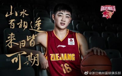 ​浙江男篮官宣：球员白杰永久转会至同曦男篮