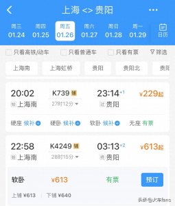 ​这趟返乡列车有点高级，上海至贵阳将开行全软卧春运临客