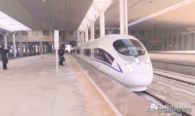 ​京哈高铁贯通，长春到北京仅需3小时54分