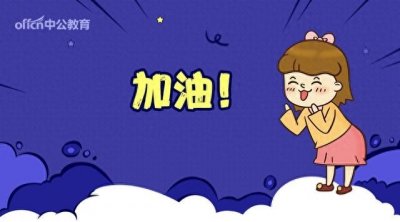 ​三支一扶难不难？