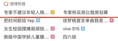 ​专家建议不要掏空6个钱包凑首付买房，你怎么看？