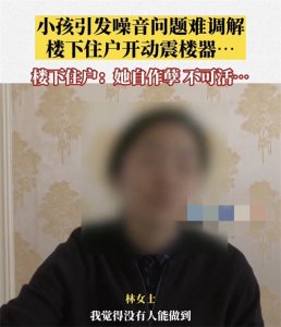​住户嫌楼上太吵装震楼器，楼上认怂，网友：早知如此，何必当初