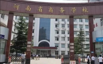 ​公办重点中专河南省商务学校东校区2021招生进行中