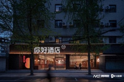 ​供给提质！去年华住酒店营业额928亿元，同比增15.5%