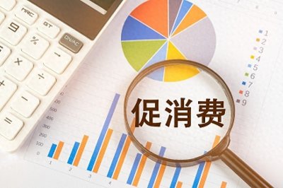 ​远见-商业热点观察丨零售消费业竞争加剧，如何“扩需求，破内卷”？