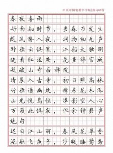 ​田英章硬笔书法作品《唐诗60首》，这个字真规范