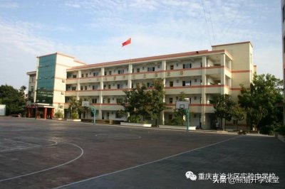 ​重庆市渝北区实验中学介绍