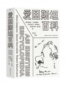 ​关于爱因斯坦生平的可靠说明