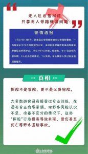 ​驴友爬秦岭不幸遇难徒步热”也不要忘记安全→