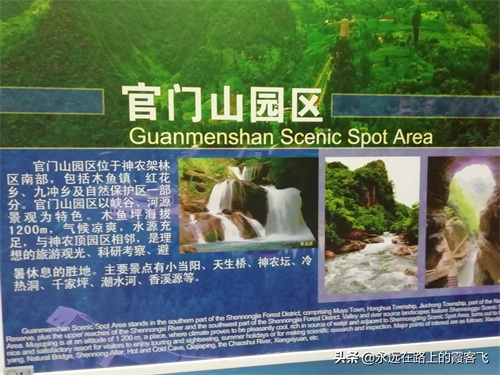 神农架景区地图攻略